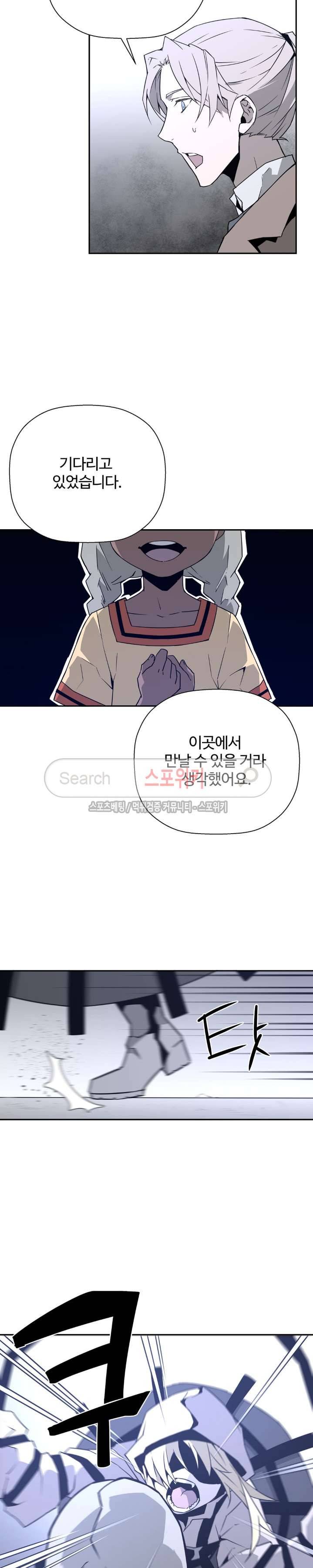 심장 없는 엑소시스트 45화 4