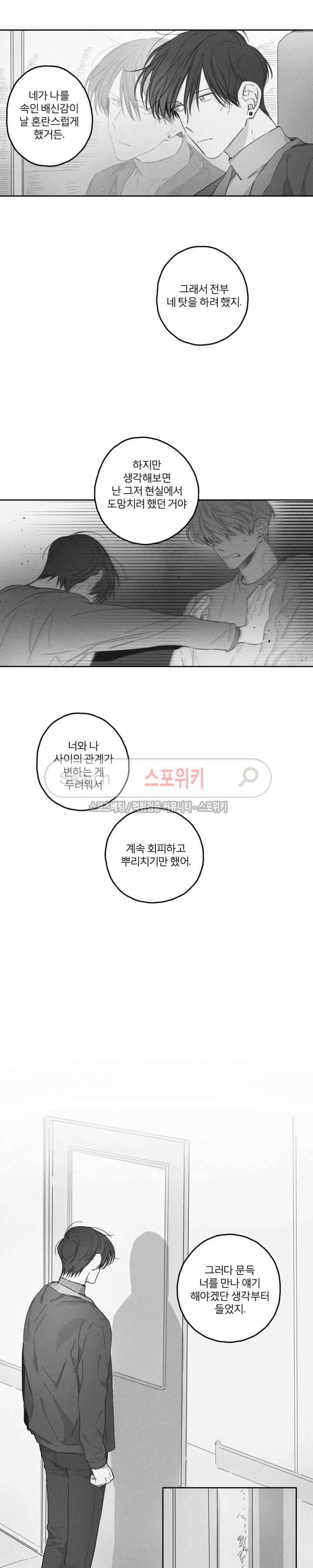GLEN(글렌) 에필로그 7