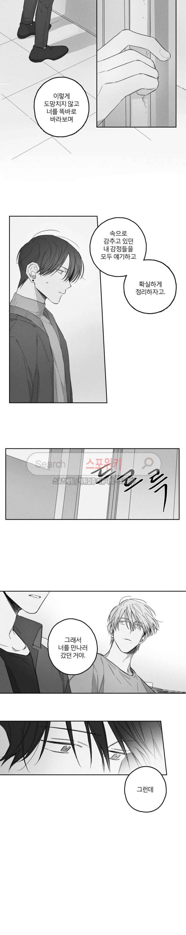 GLEN(글렌) 에필로그 8