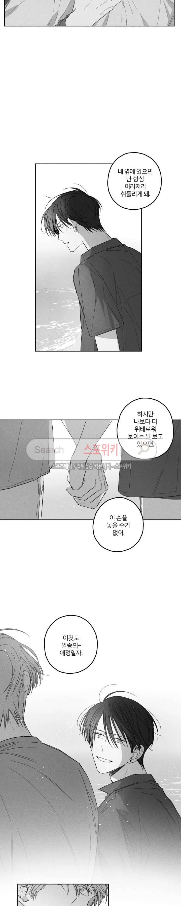 GLEN(글렌) 에필로그 11