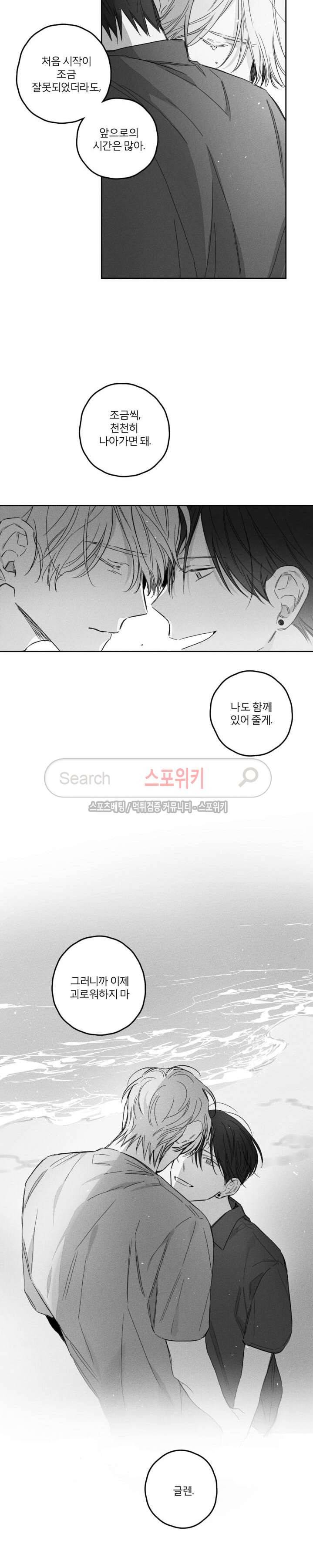 GLEN(글렌) 에필로그 14