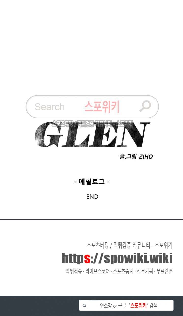 GLEN(글렌) 에필로그 15