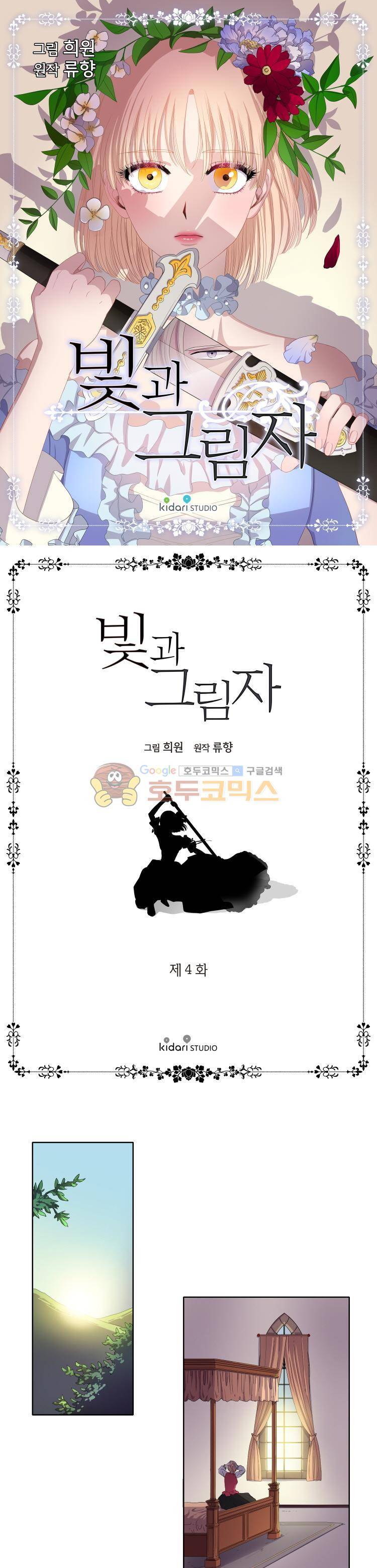 빛과 그림자 4화 1