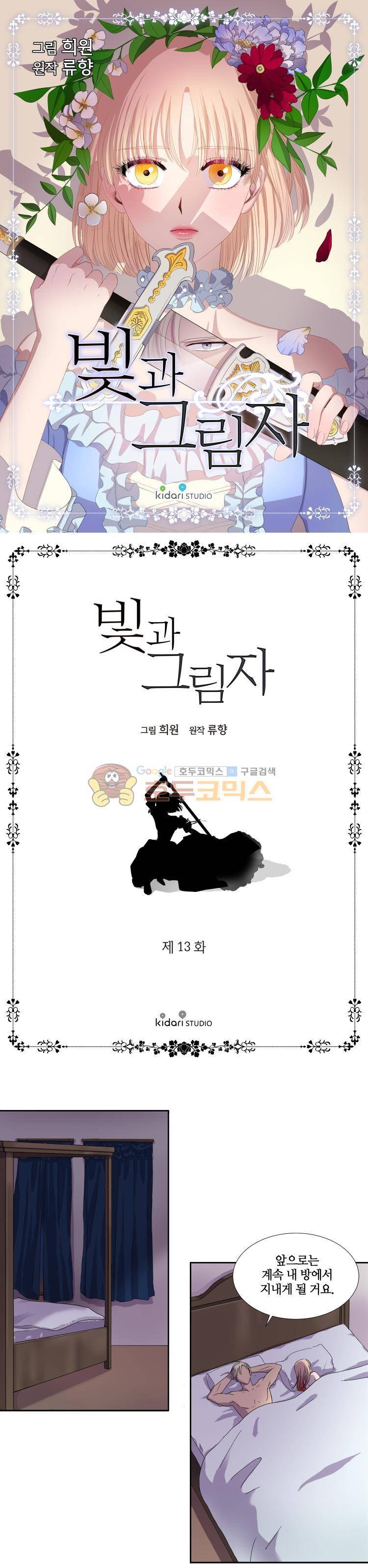 빛과 그림자 13화 1