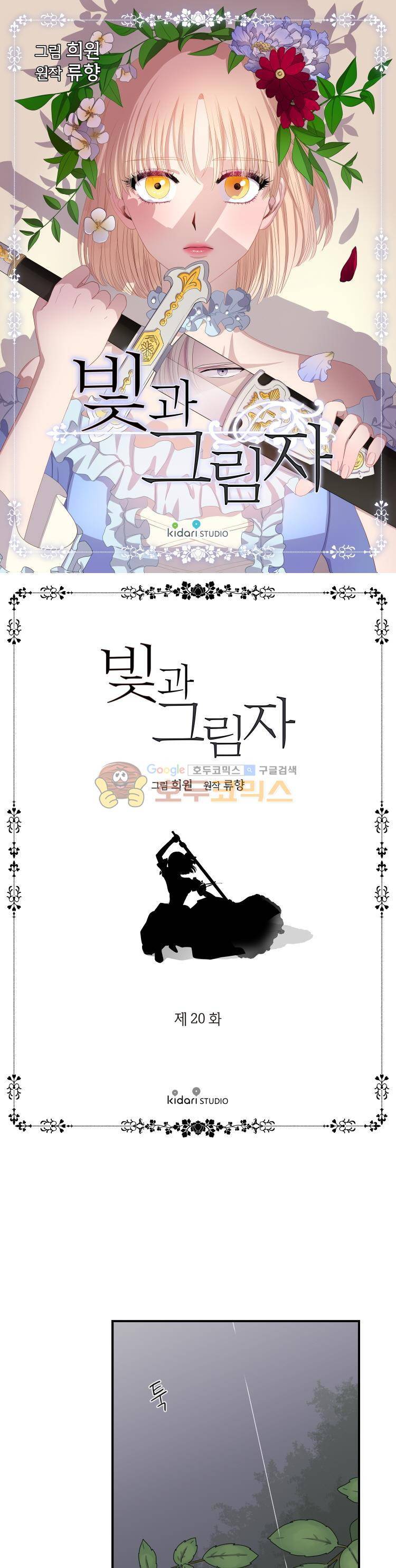 빛과 그림자 20화 1