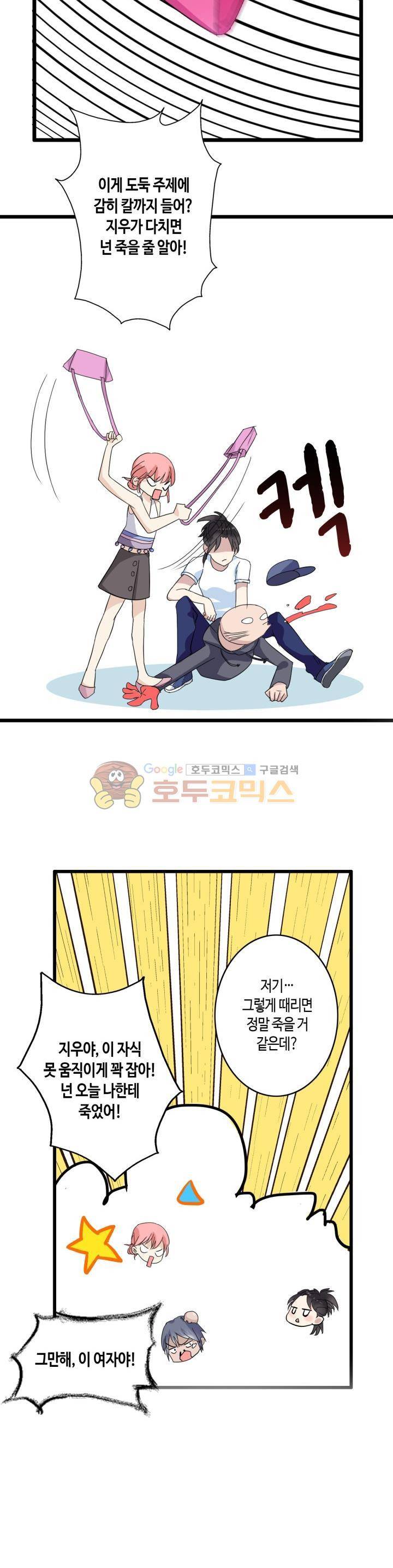 180cm 그녀를 사랑해! 7화 6