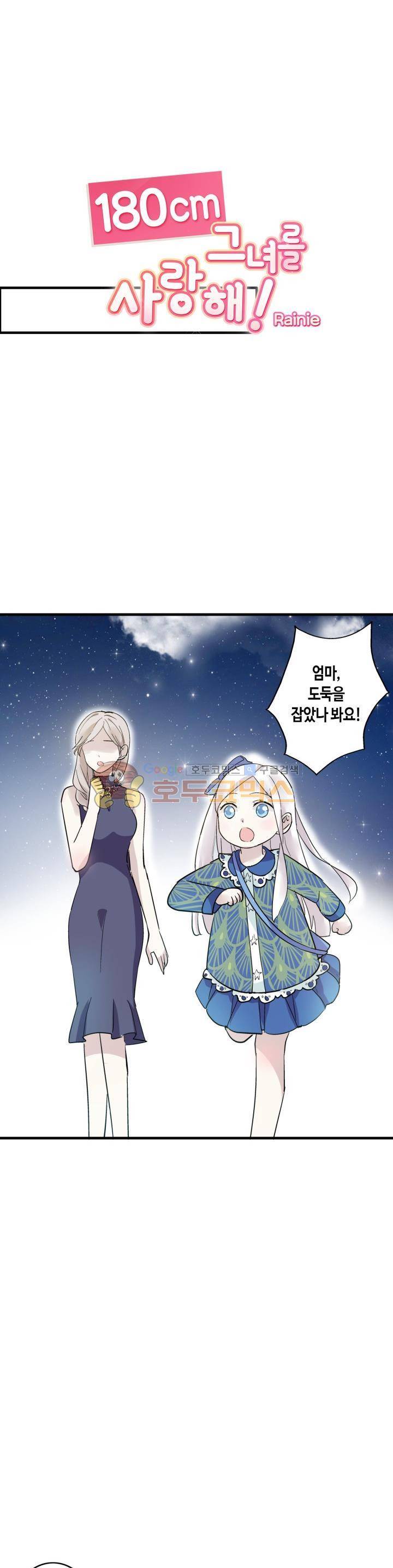180cm 그녀를 사랑해! 7화 8