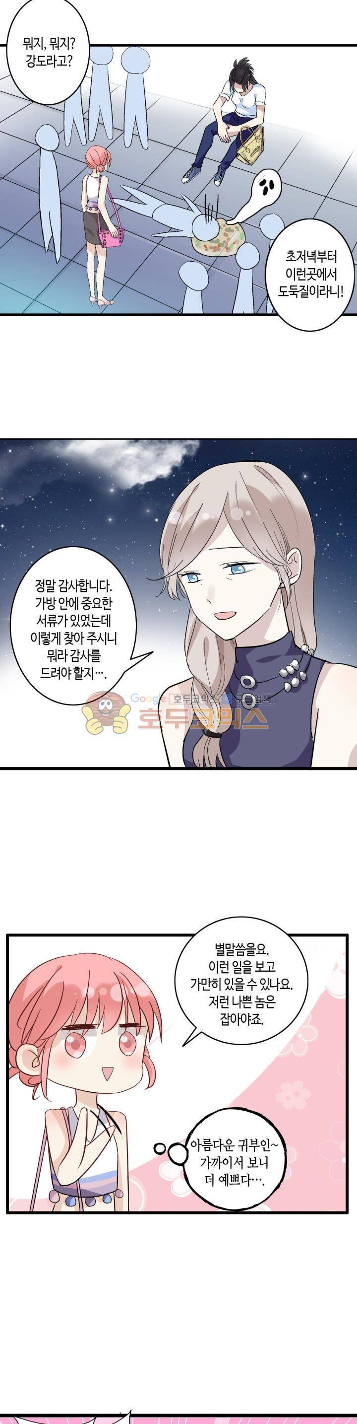 180cm 그녀를 사랑해! 7화 9