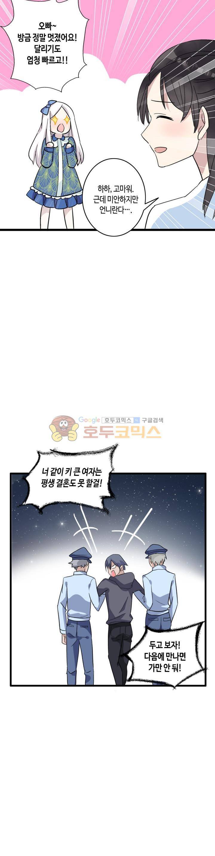 180cm 그녀를 사랑해! 7화 10
