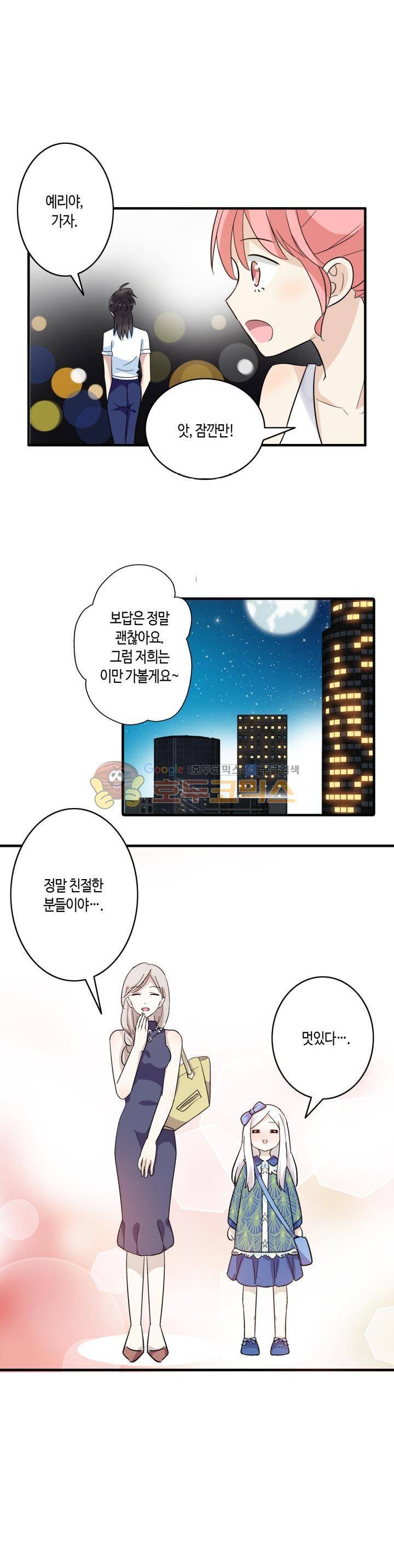 180cm 그녀를 사랑해! 7화 12