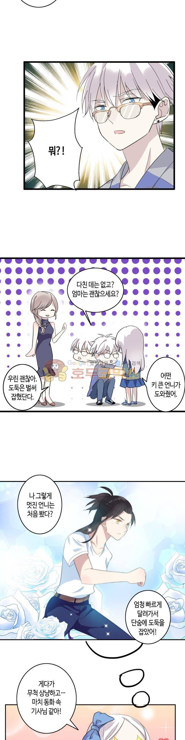 180cm 그녀를 사랑해! 7화 14
