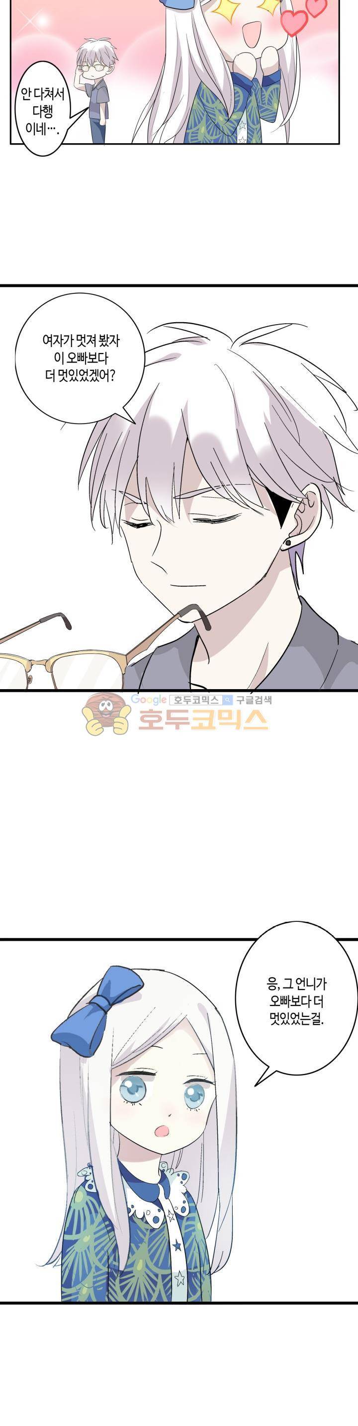 180cm 그녀를 사랑해! 7화 15