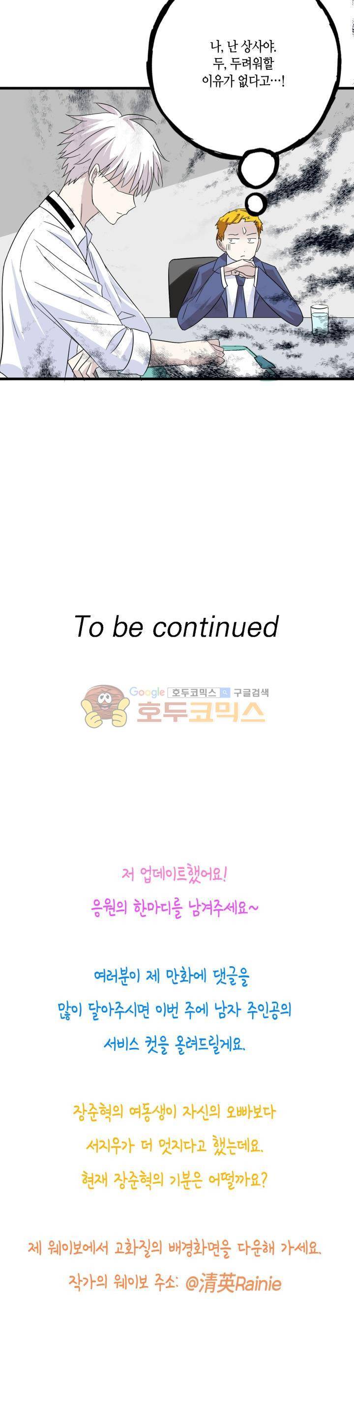 180cm 그녀를 사랑해! 7화 17