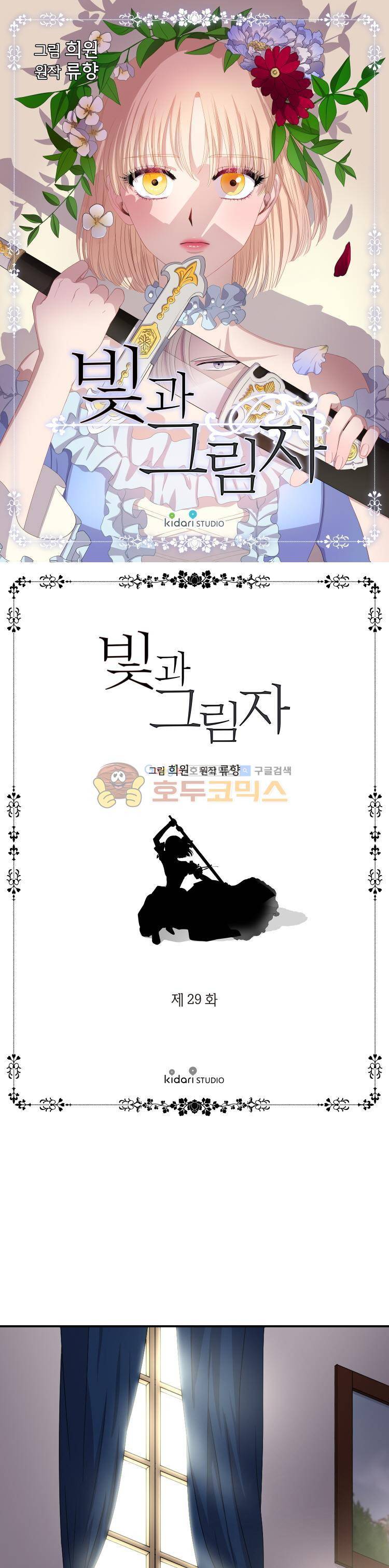 빛과 그림자 29화 1