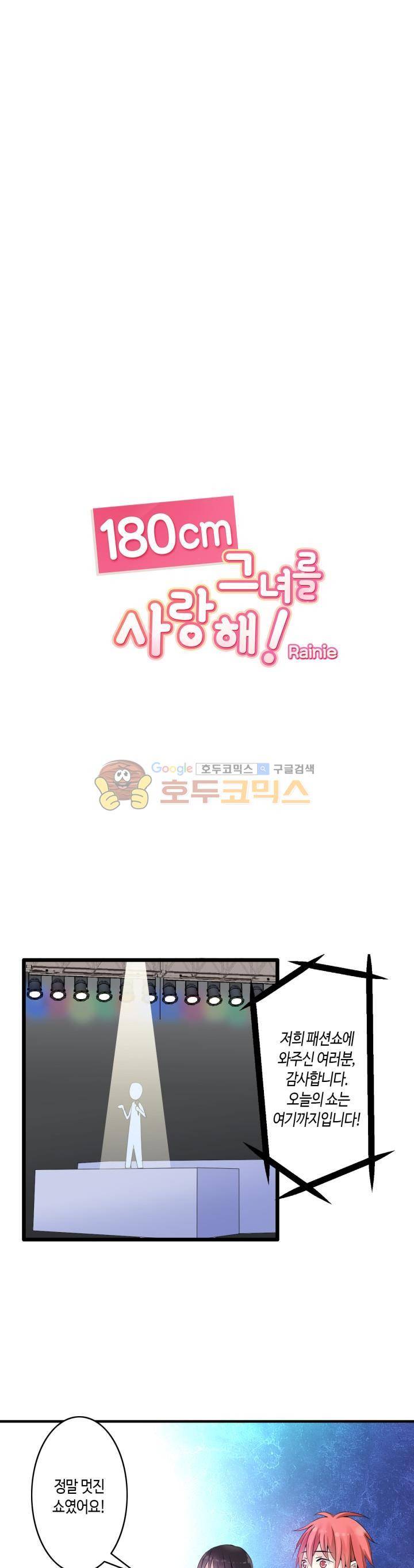 180cm 그녀를 사랑해! 15화 1