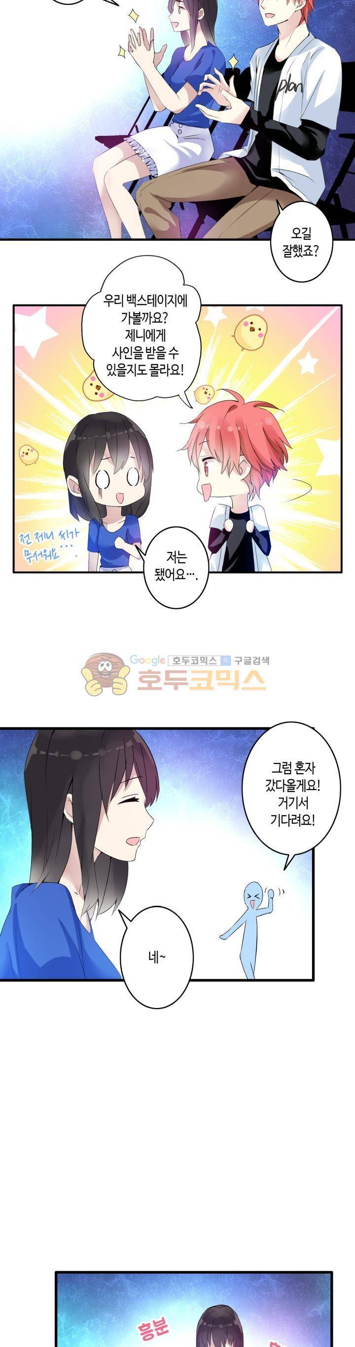 180cm 그녀를 사랑해! 15화 2