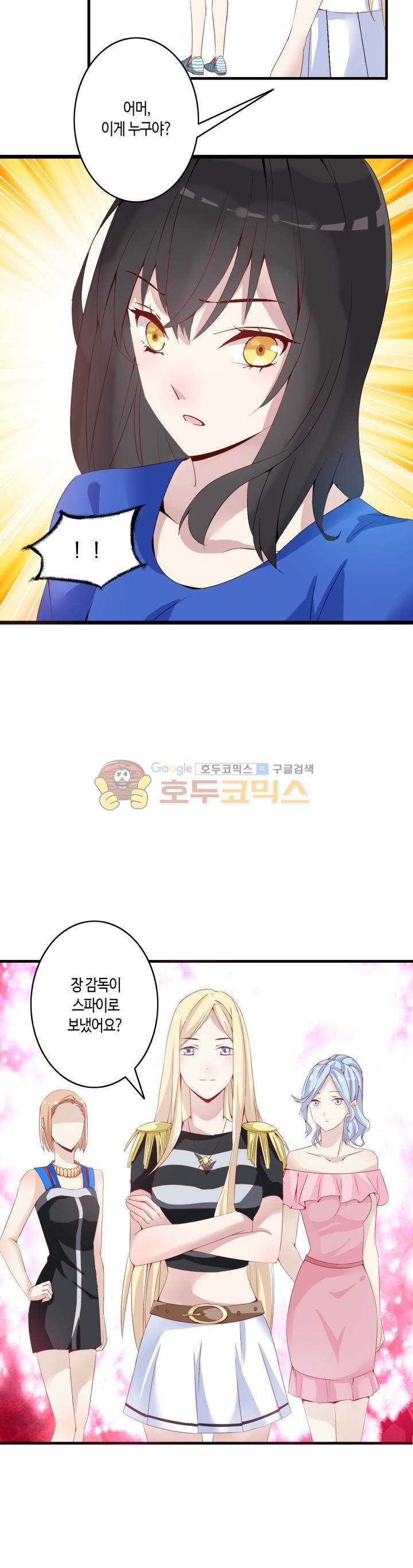180cm 그녀를 사랑해! 15화 4
