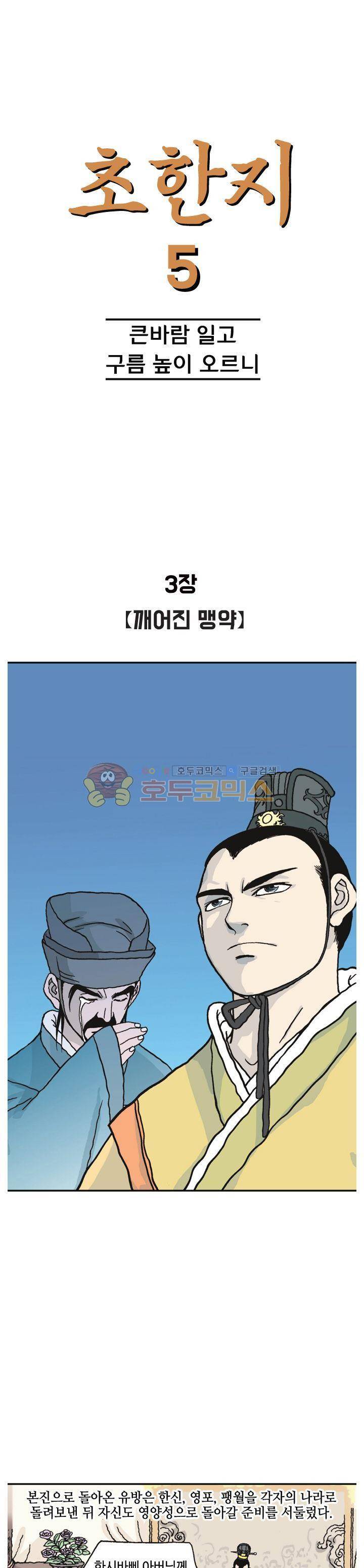 문정후 초한지 43화 1