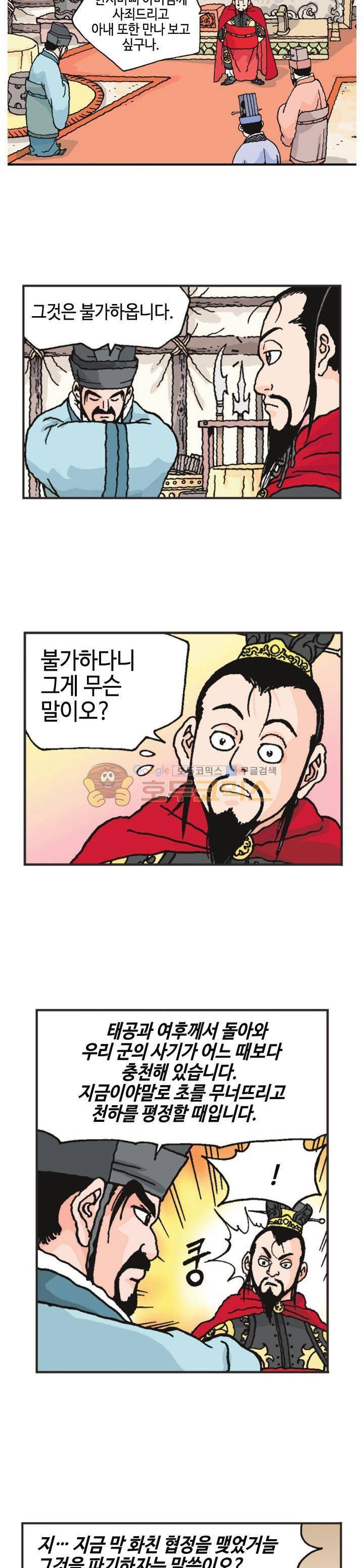 문정후 초한지 43화 2