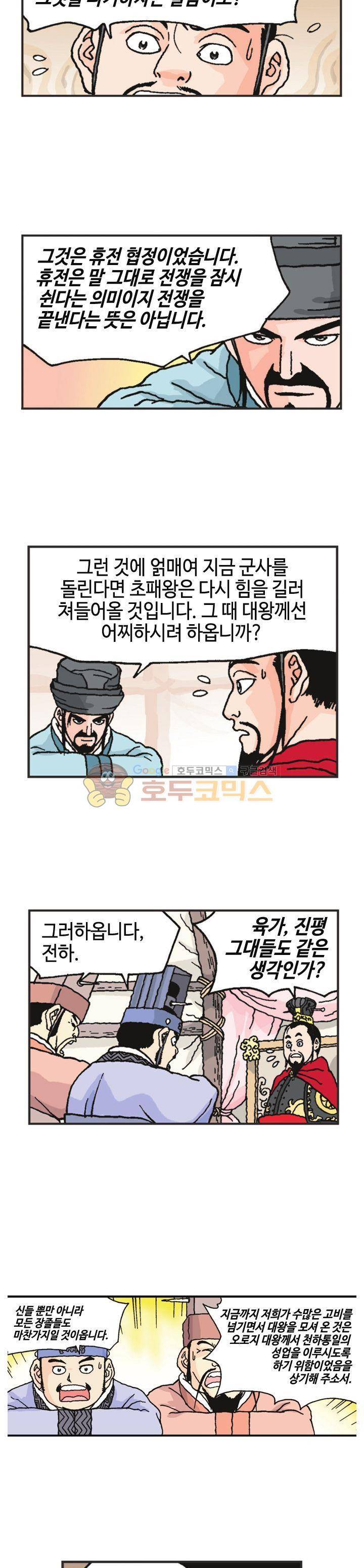 문정후 초한지 43화 3