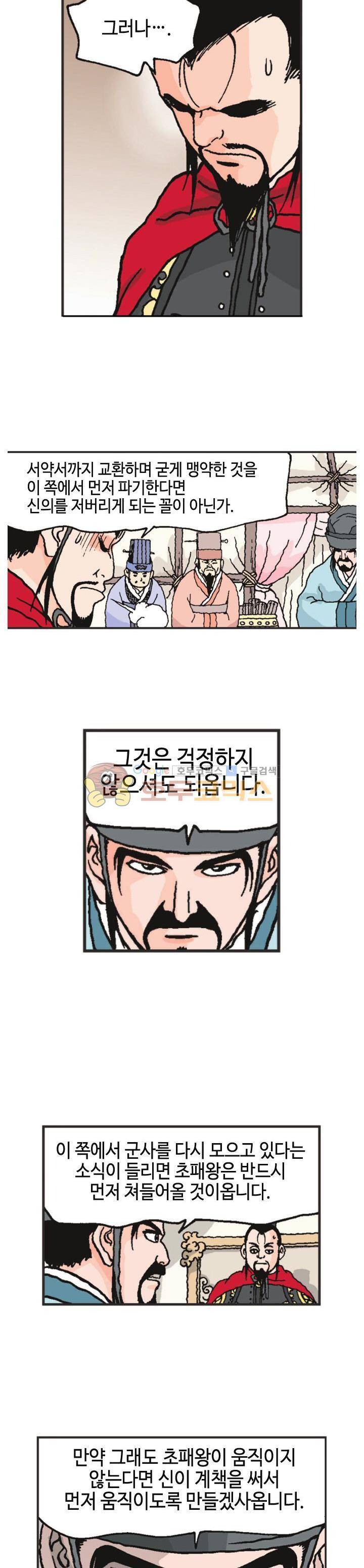 문정후 초한지 43화 4