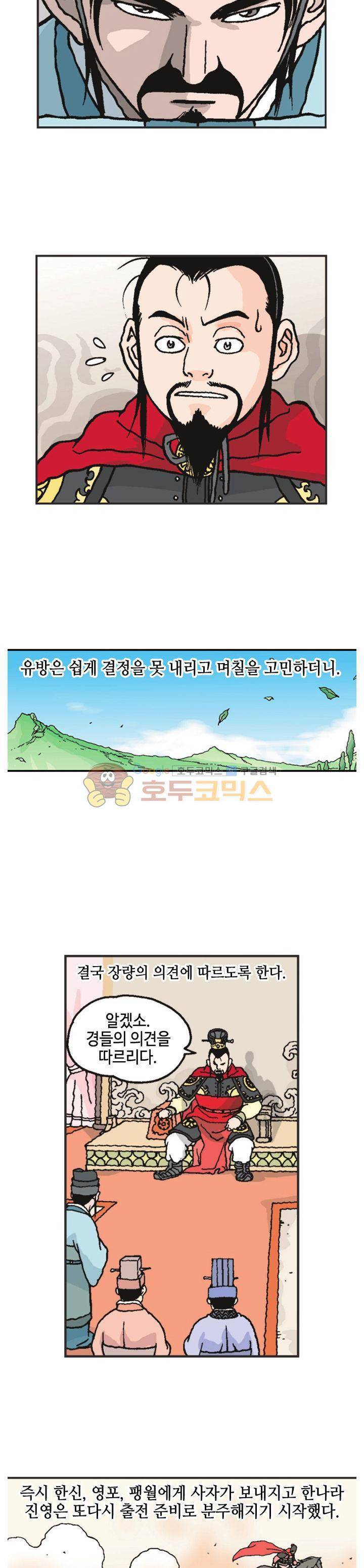 문정후 초한지 43화 5