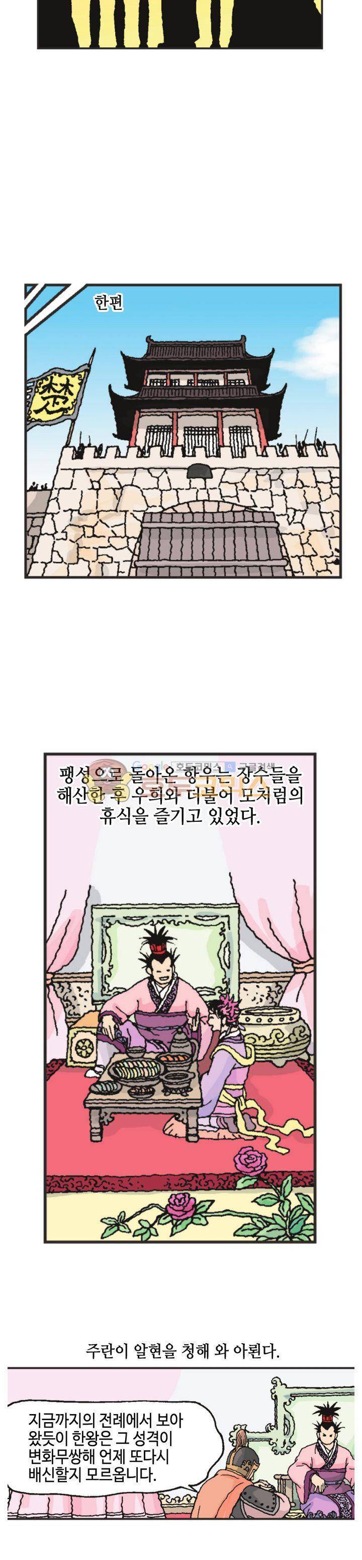 문정후 초한지 43화 7