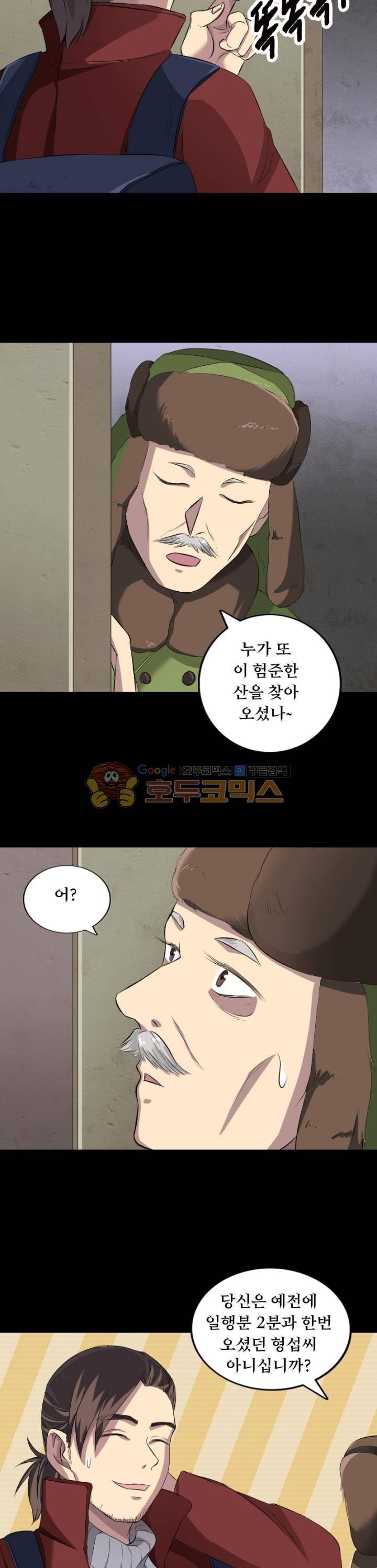 흉관-시체의 저주 162화 2