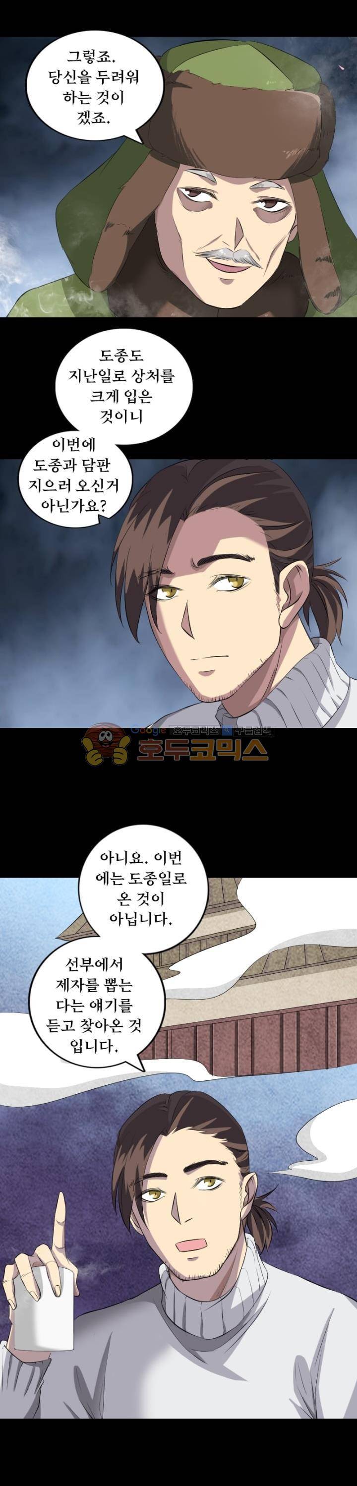 흉관-시체의 저주 162화 4