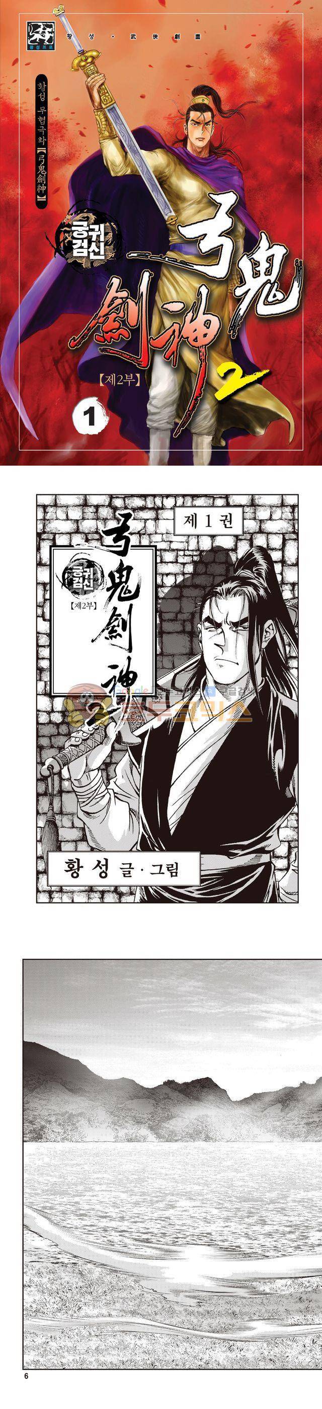 궁귀검신 2부 1권 1