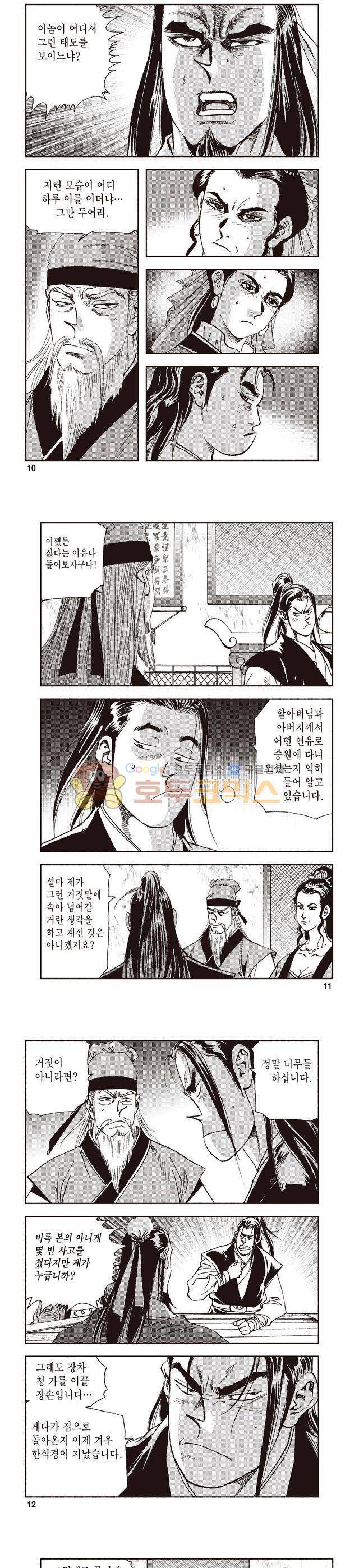 궁귀검신 2부 1권 3