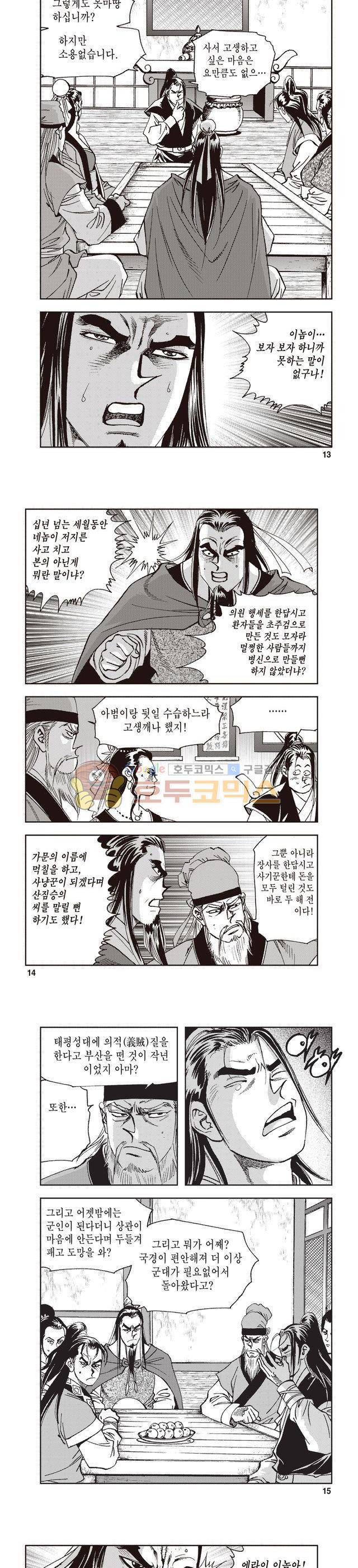 궁귀검신 2부 1권 4