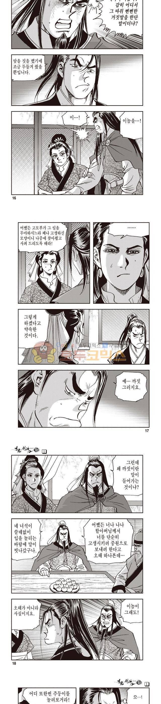 궁귀검신 2부 1권 5