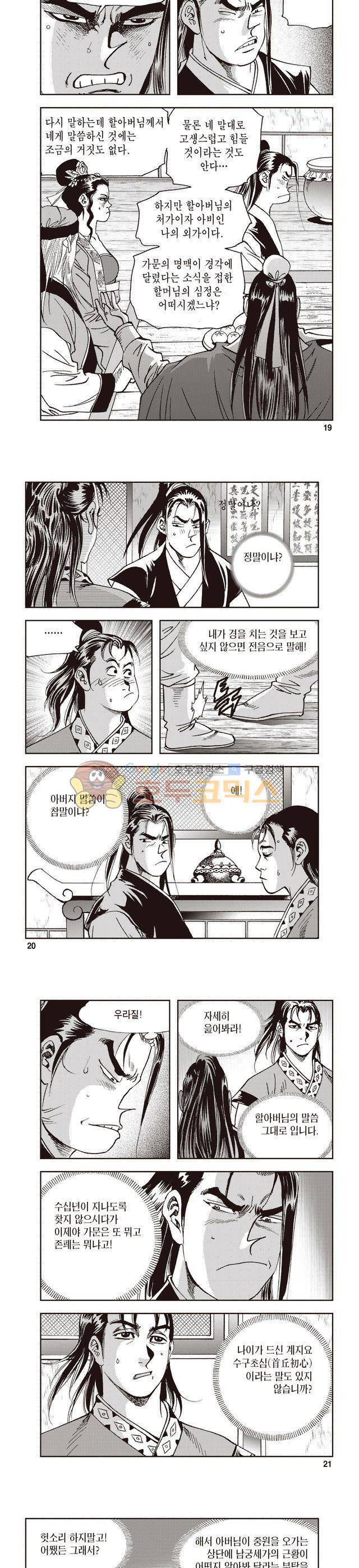 궁귀검신 2부 1권 6