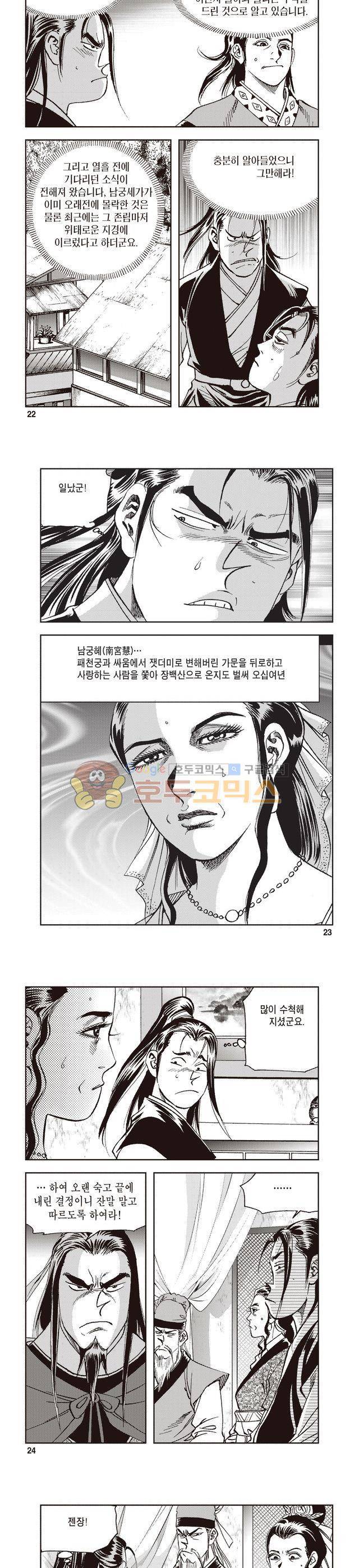궁귀검신 2부 1권 7