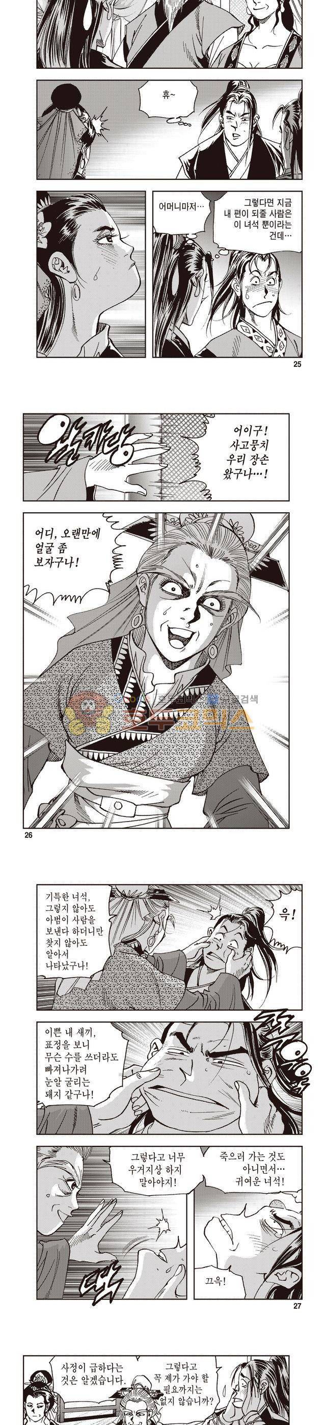 궁귀검신 2부 1권 8