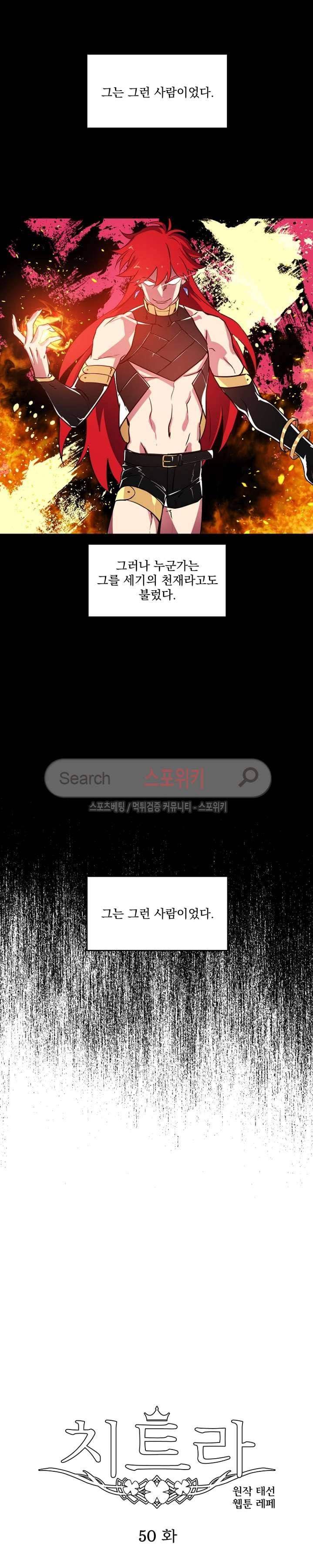 치트라 50화 2