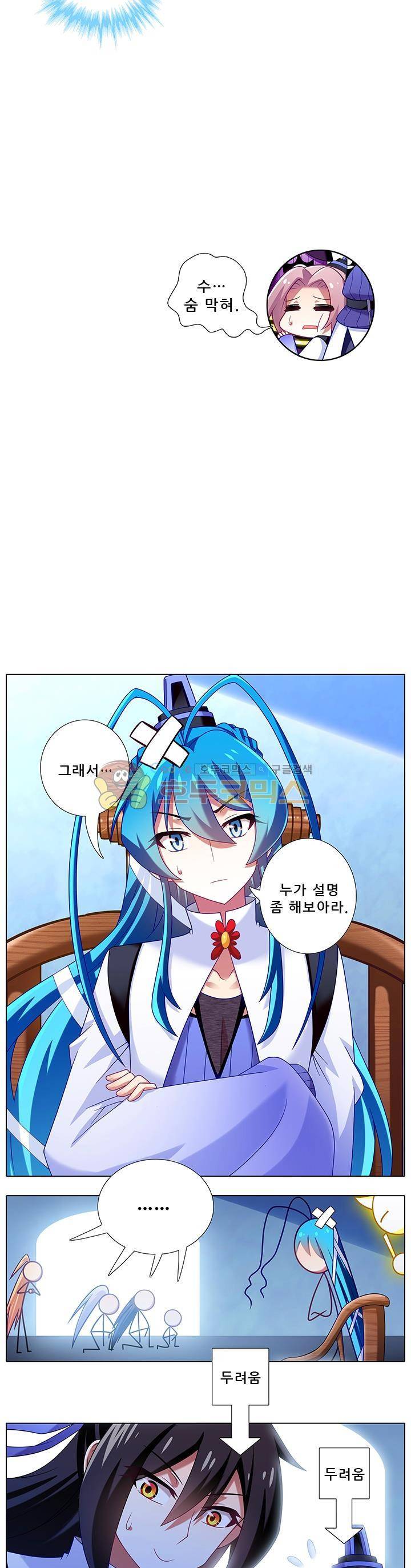 또라이 대사형 무림생존기 208화 3