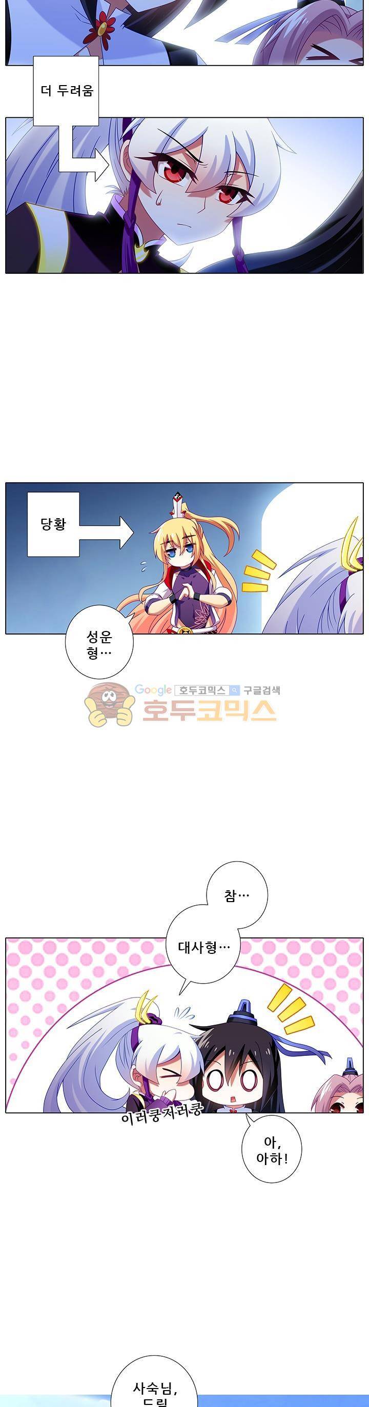 또라이 대사형 무림생존기 208화 4