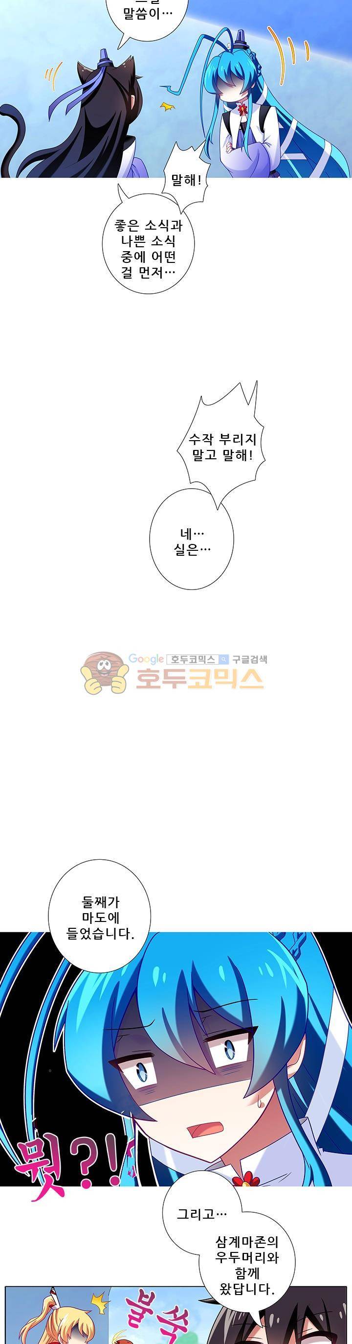 또라이 대사형 무림생존기 208화 5