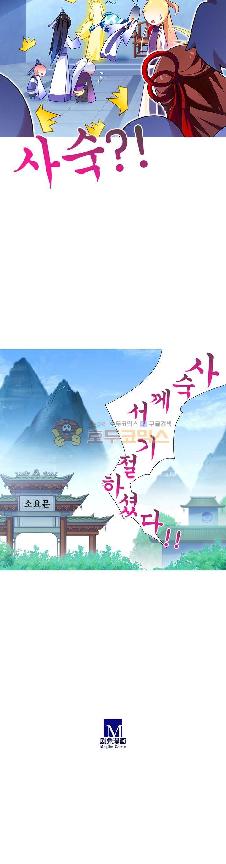 또라이 대사형 무림생존기 208화 8