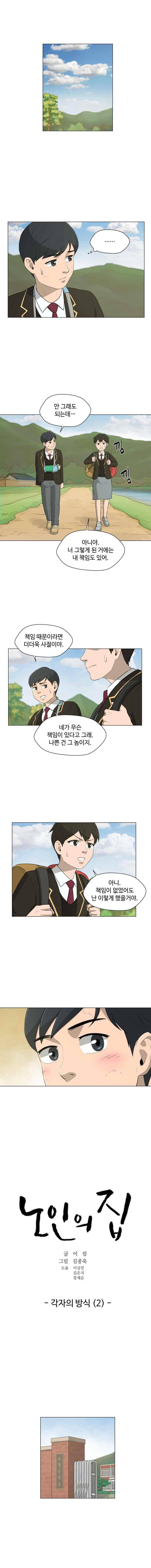 노인의 집 44화 1