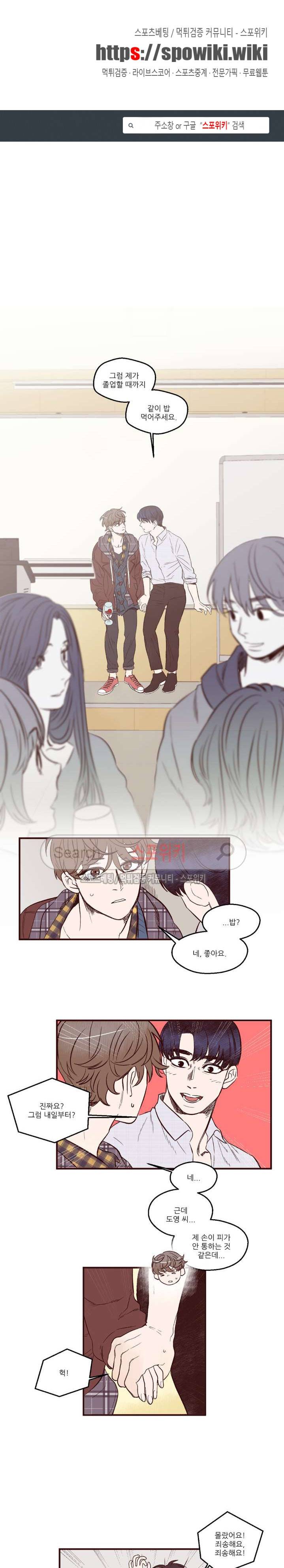형을 땡땡하다 3화 1