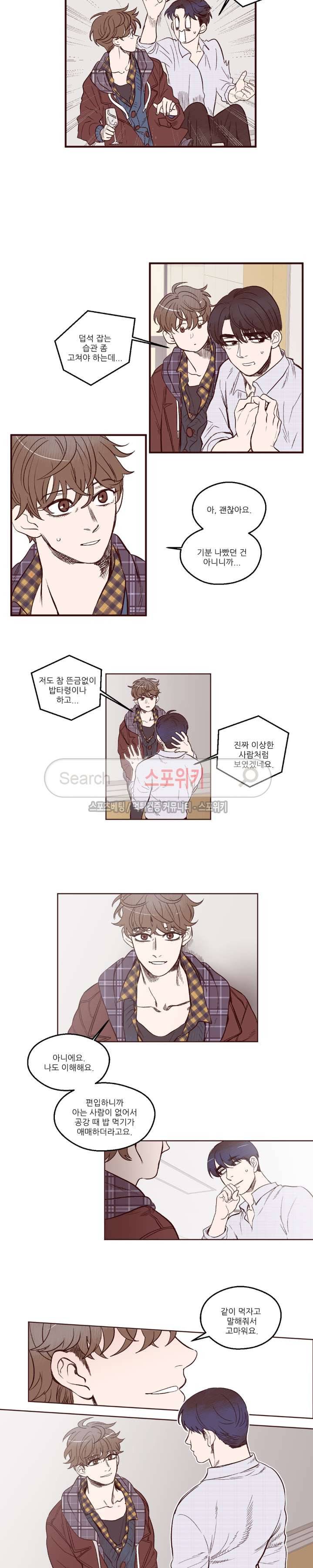 형을 땡땡하다 3화 2