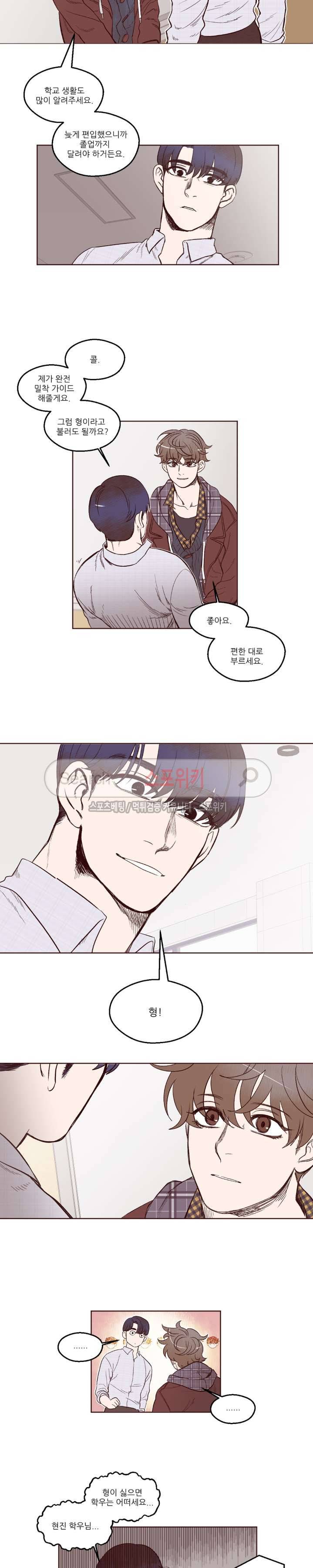 형을 땡땡하다 3화 3