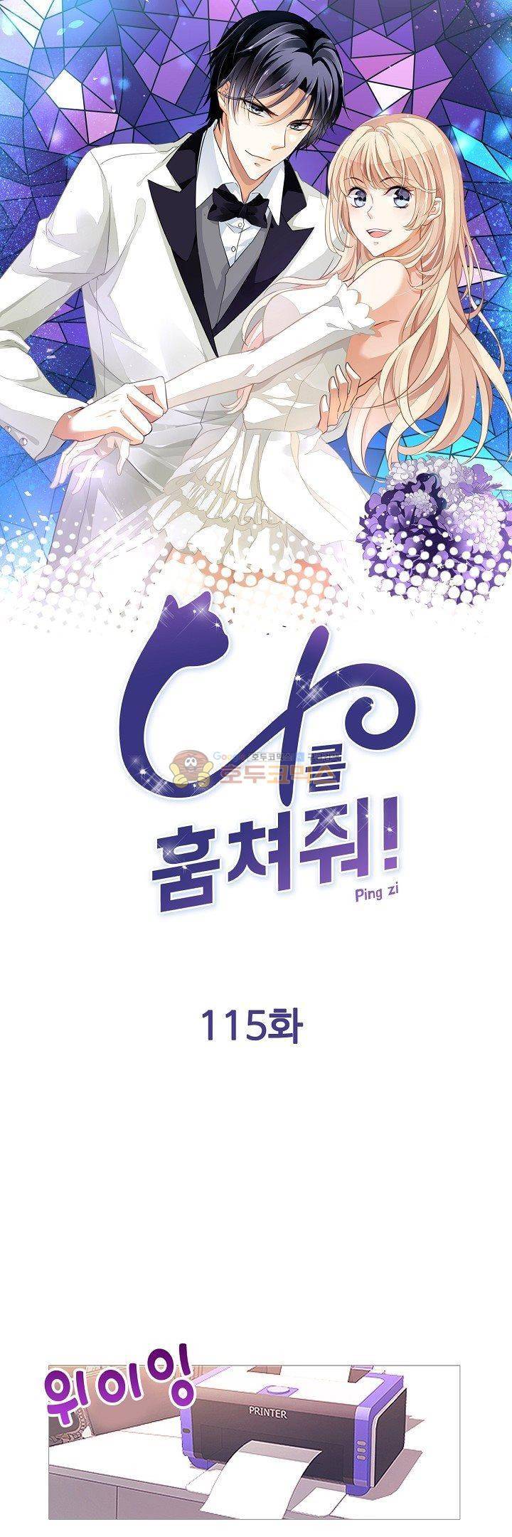 나를 훔쳐줘! 115화 1