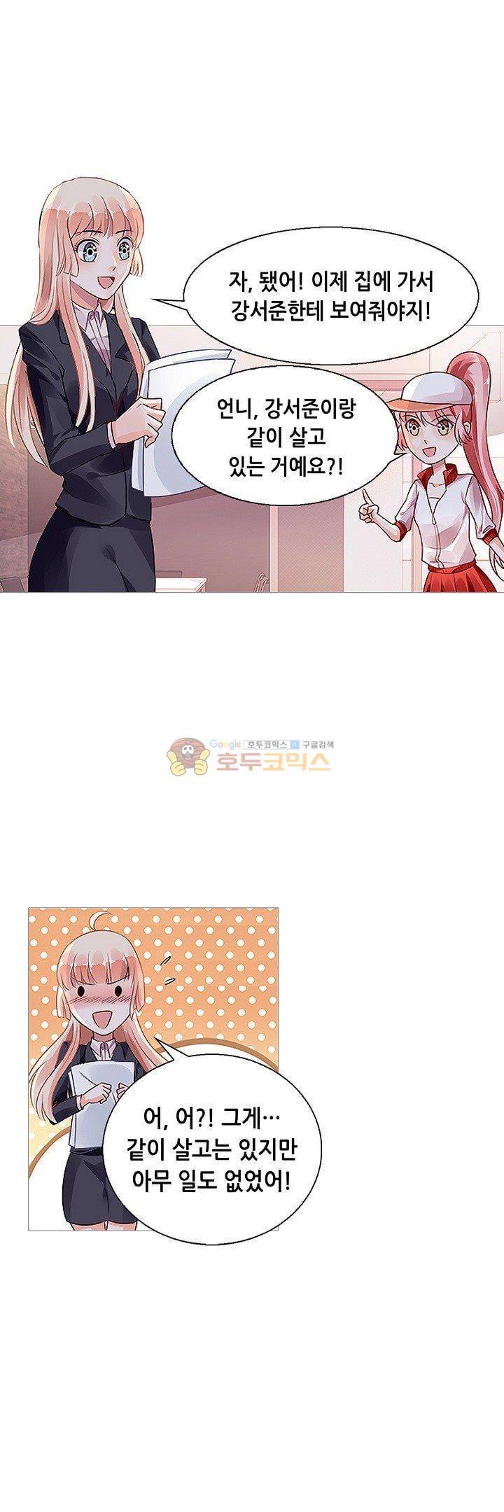 나를 훔쳐줘! 115화 2