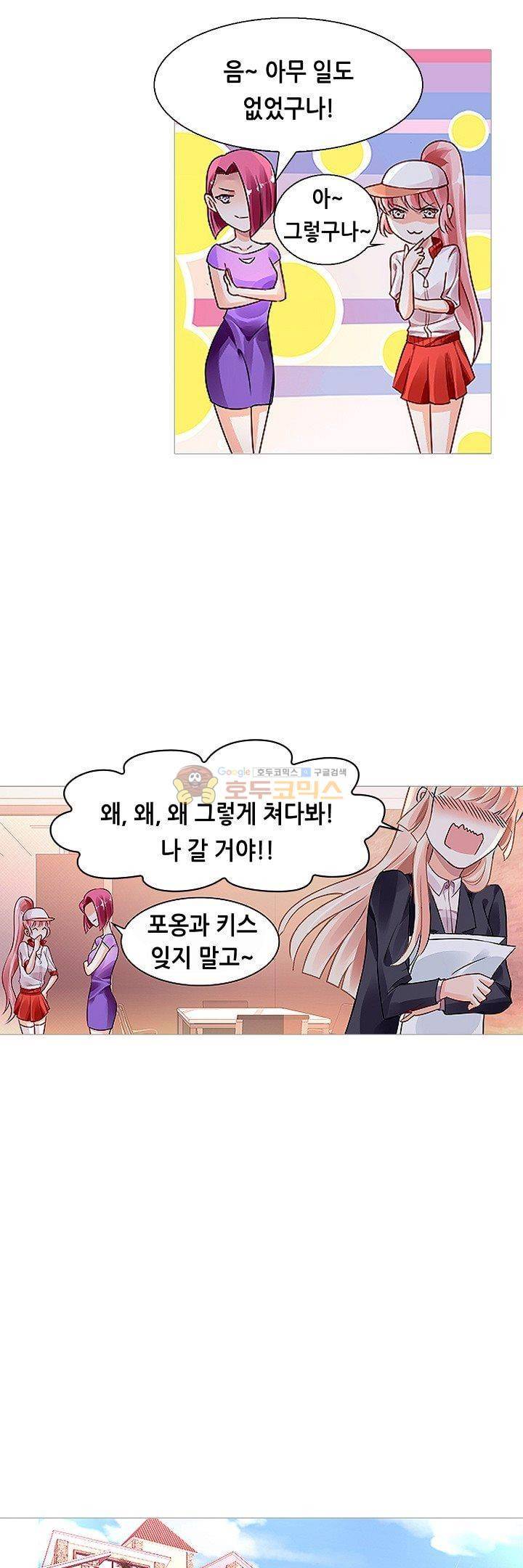 나를 훔쳐줘! 115화 3
