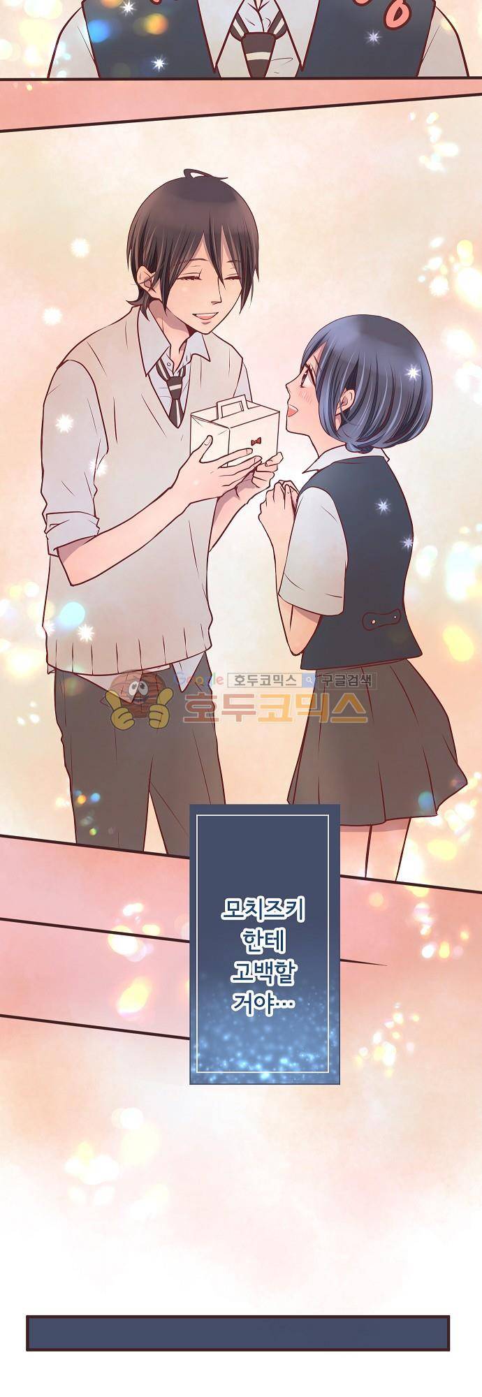 브라더 모드 73화 - 사랑과 우정 (2) 3