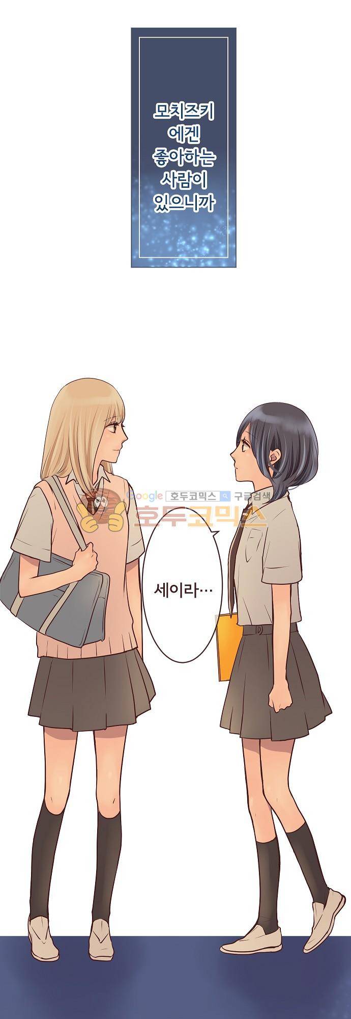 브라더 모드 73화 - 사랑과 우정 (2) 6